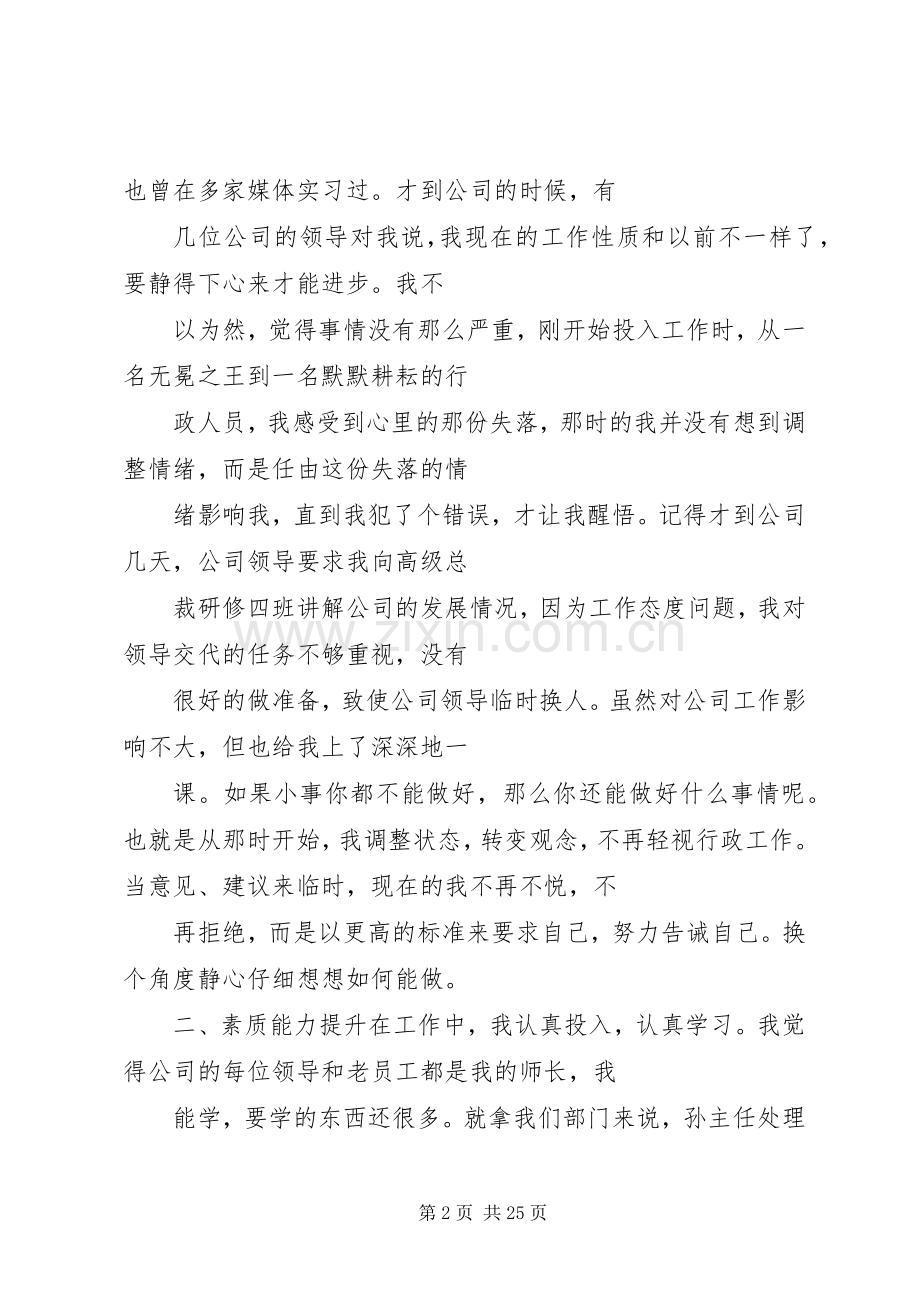 XX年行政年终总结 .docx_第2页