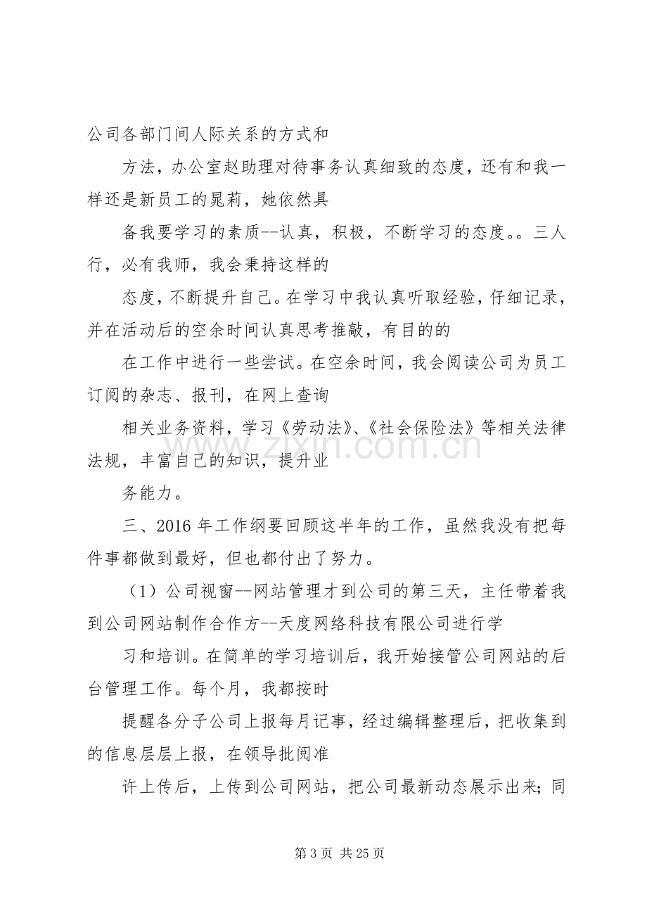 XX年行政年终总结 .docx_第3页