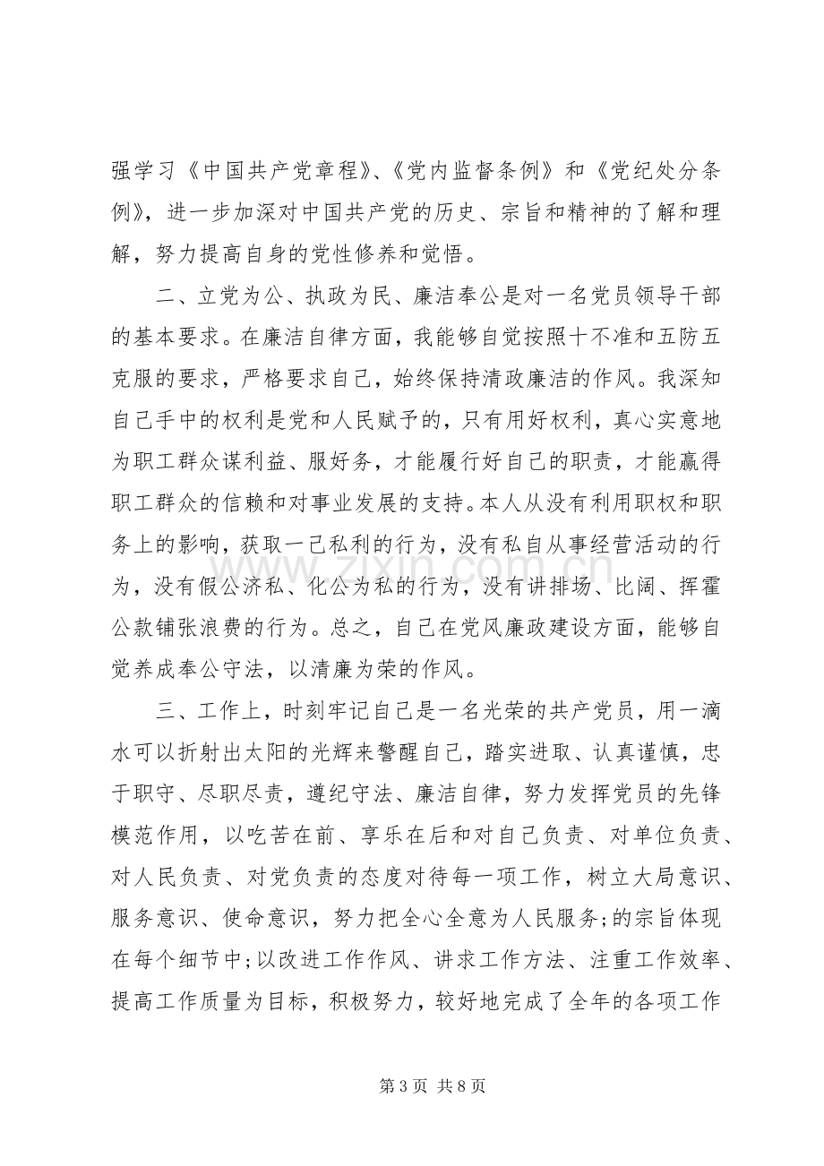 20XX年党员民主评议个人总结领导干部.docx_第3页