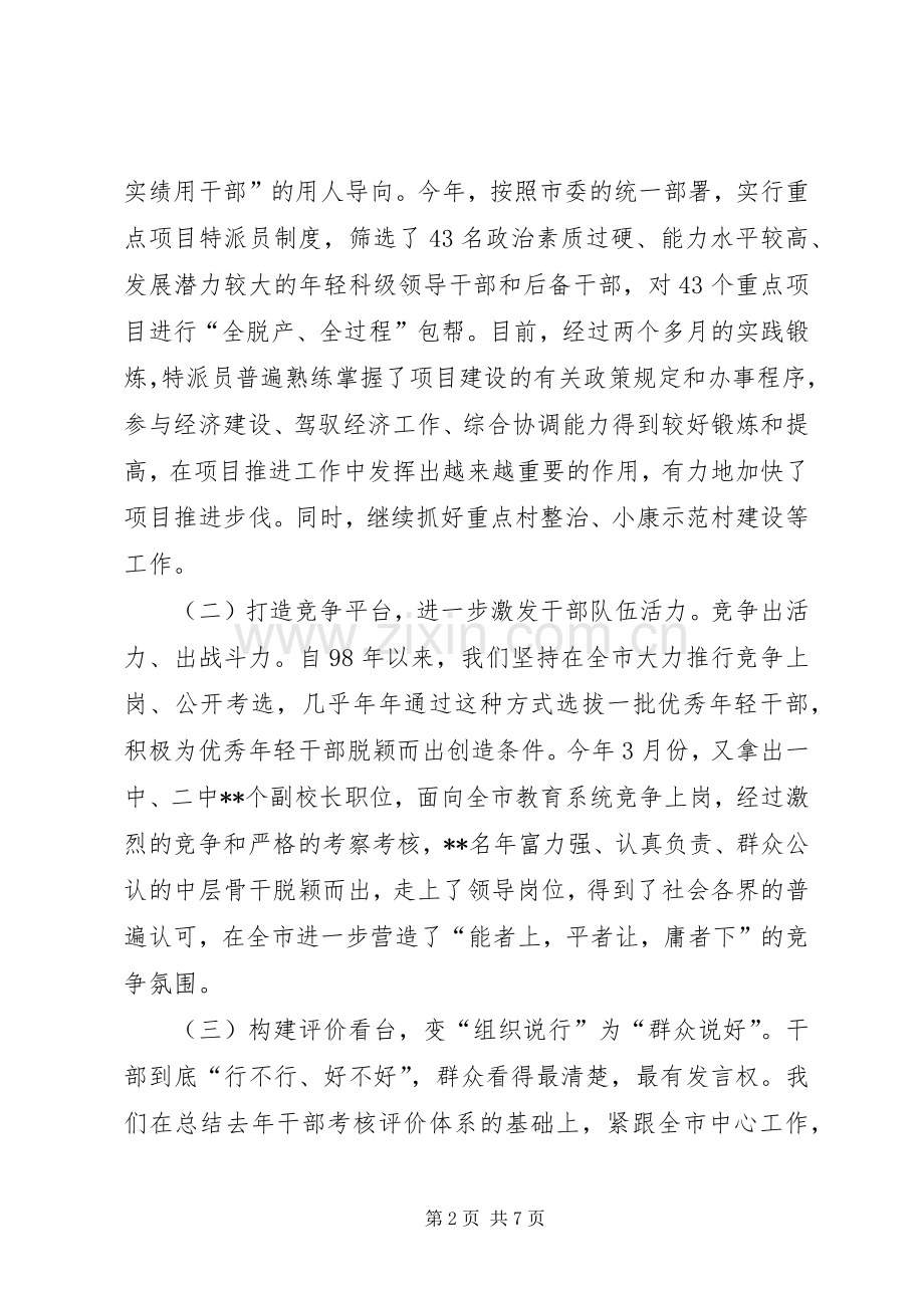 上半年党风廉政建设工作总结（组织部） .docx_第2页