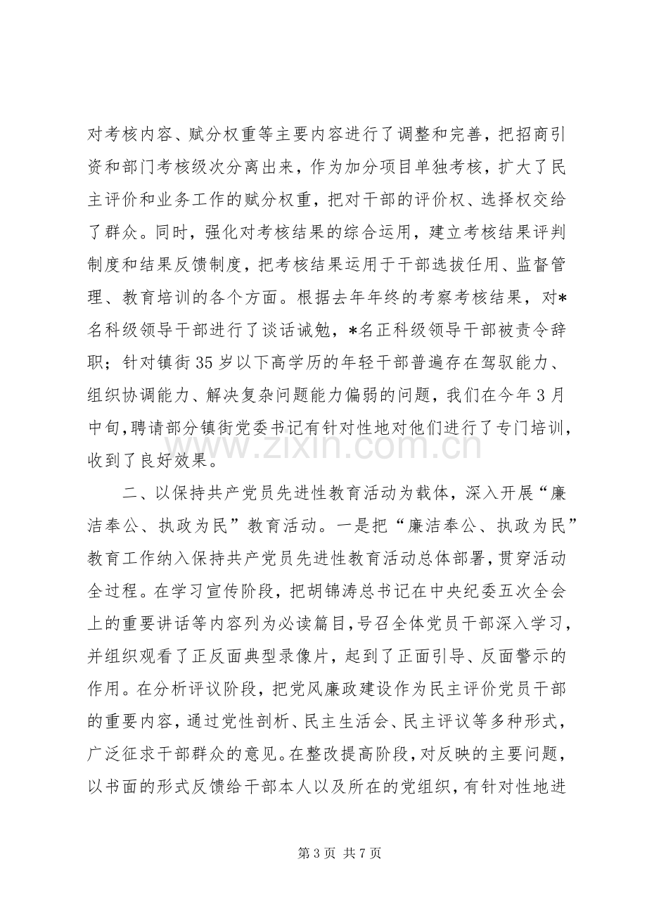 上半年党风廉政建设工作总结（组织部） .docx_第3页