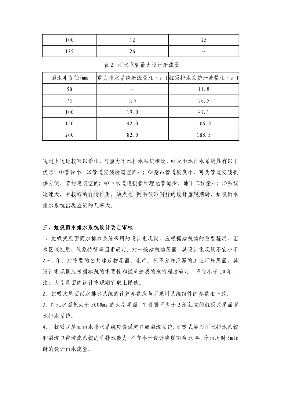 屋面虹吸雨水排水系统技术与施工要点.docx_第3页