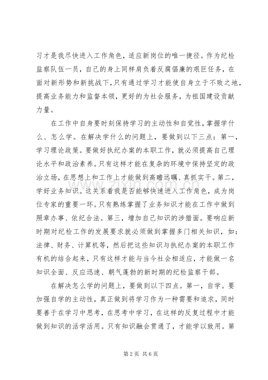 初任公务员个人思想工作总结 .docx_第2页