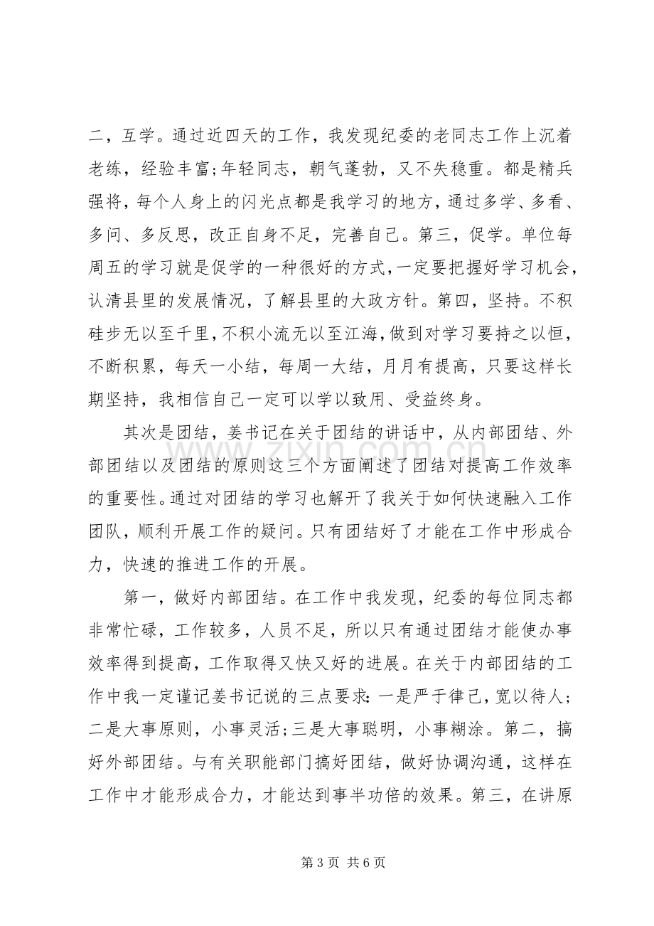 初任公务员个人思想工作总结 .docx_第3页