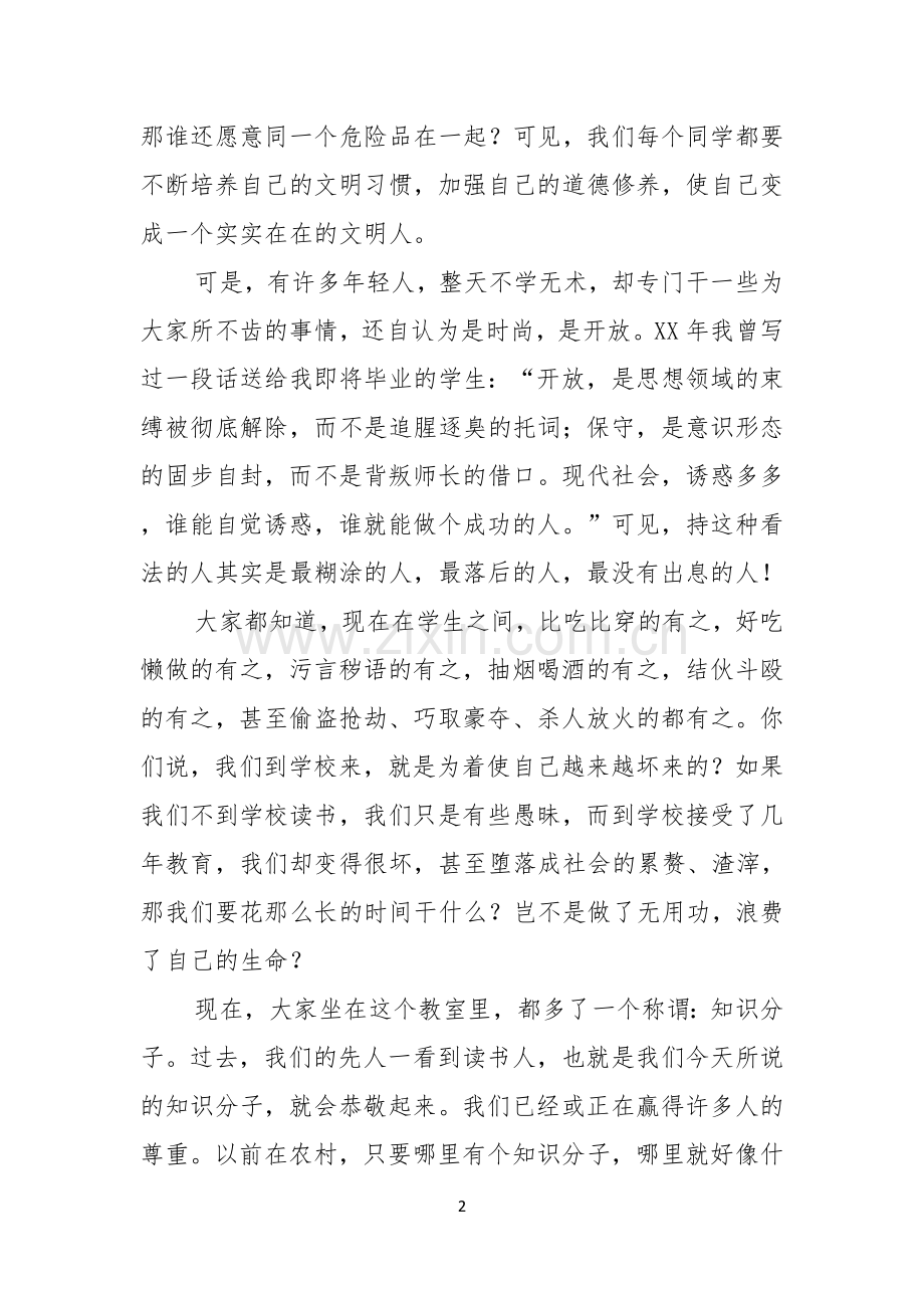 文明礼仪演讲稿模板汇总五篇.docx_第2页