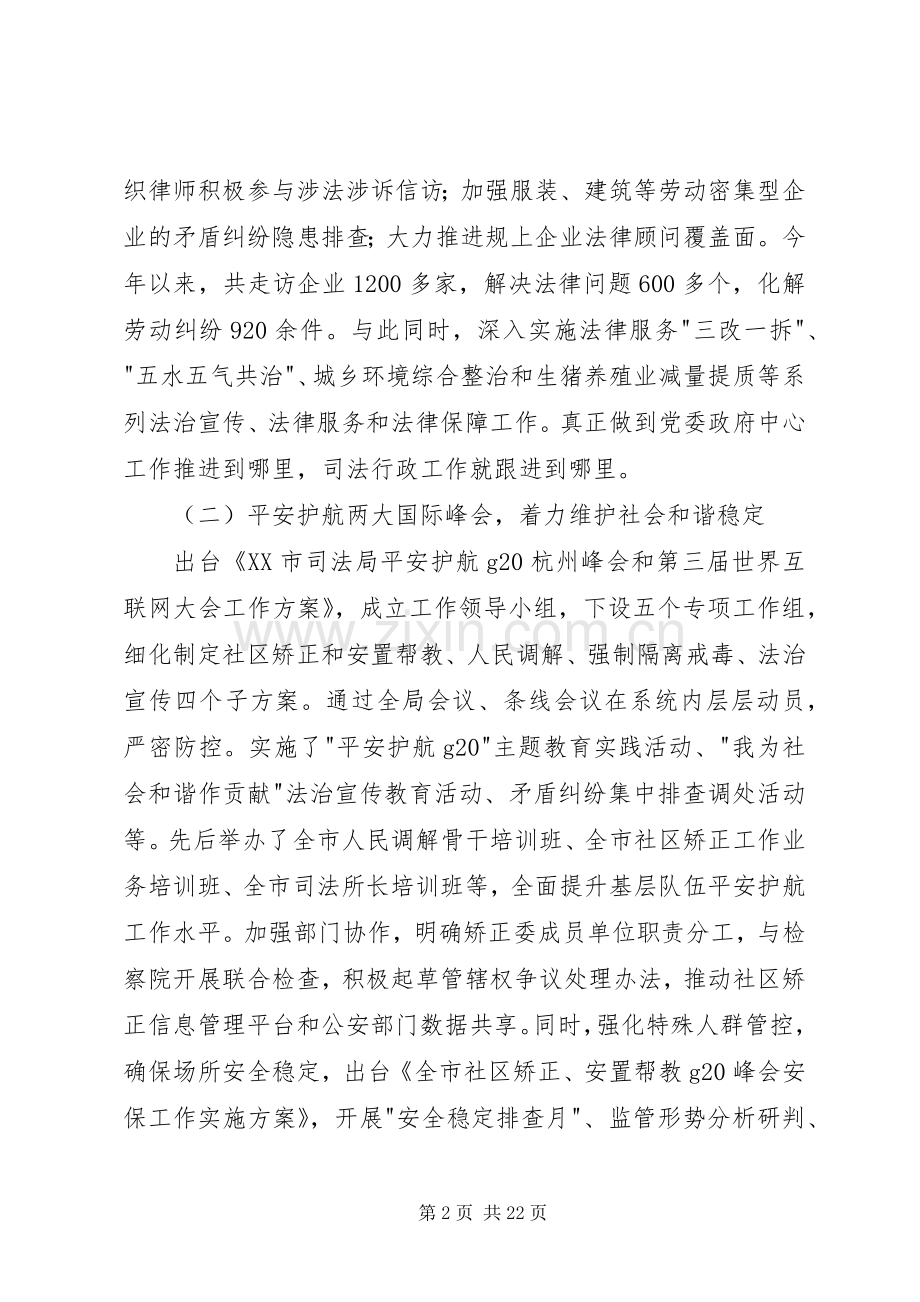 市司法行政上半年工作总结和下半年工作思路 .docx_第2页