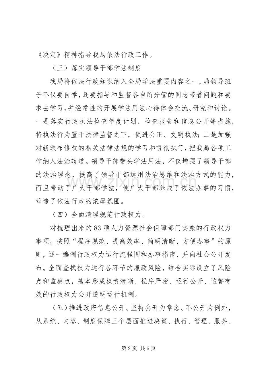 人社局依法行政示范创建工作总结 .docx_第2页