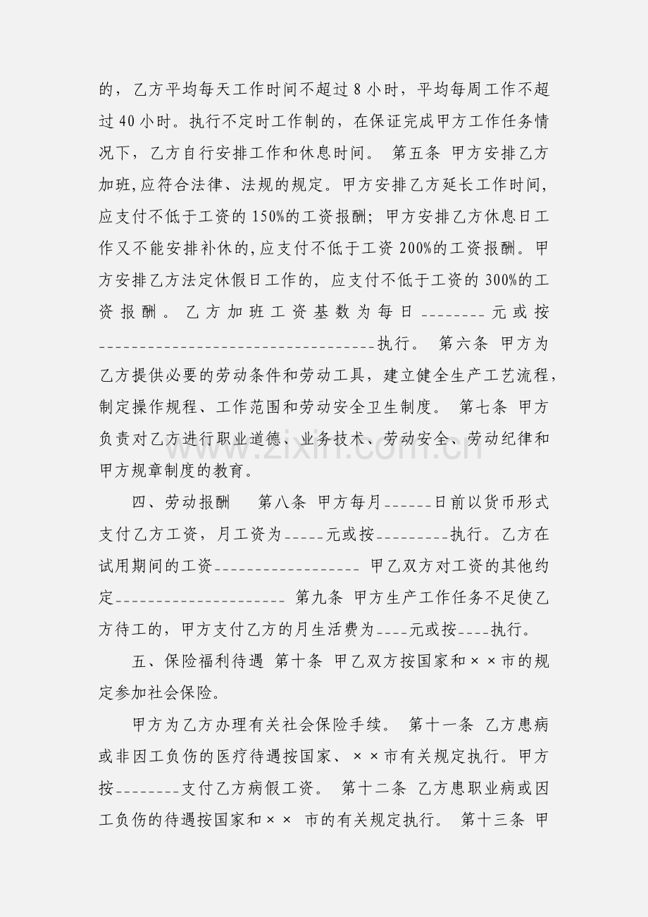 劳动合同书样本.docx_第2页