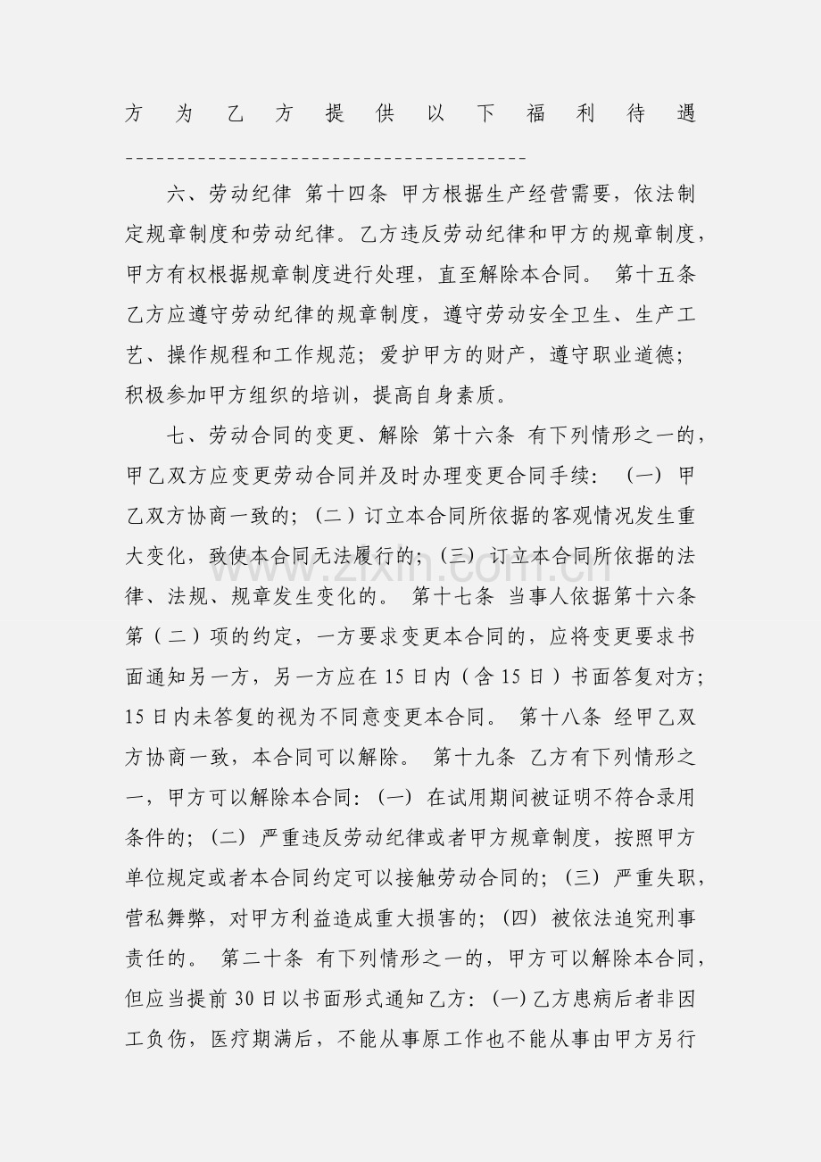 劳动合同书样本.docx_第3页