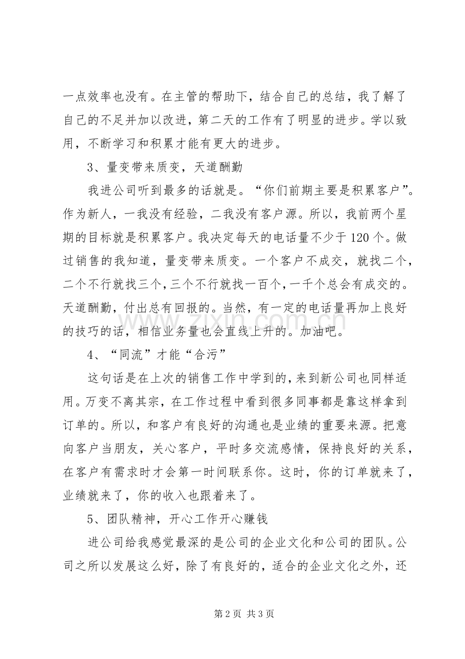 20XX年商务专员个人年终总结范文.docx_第2页