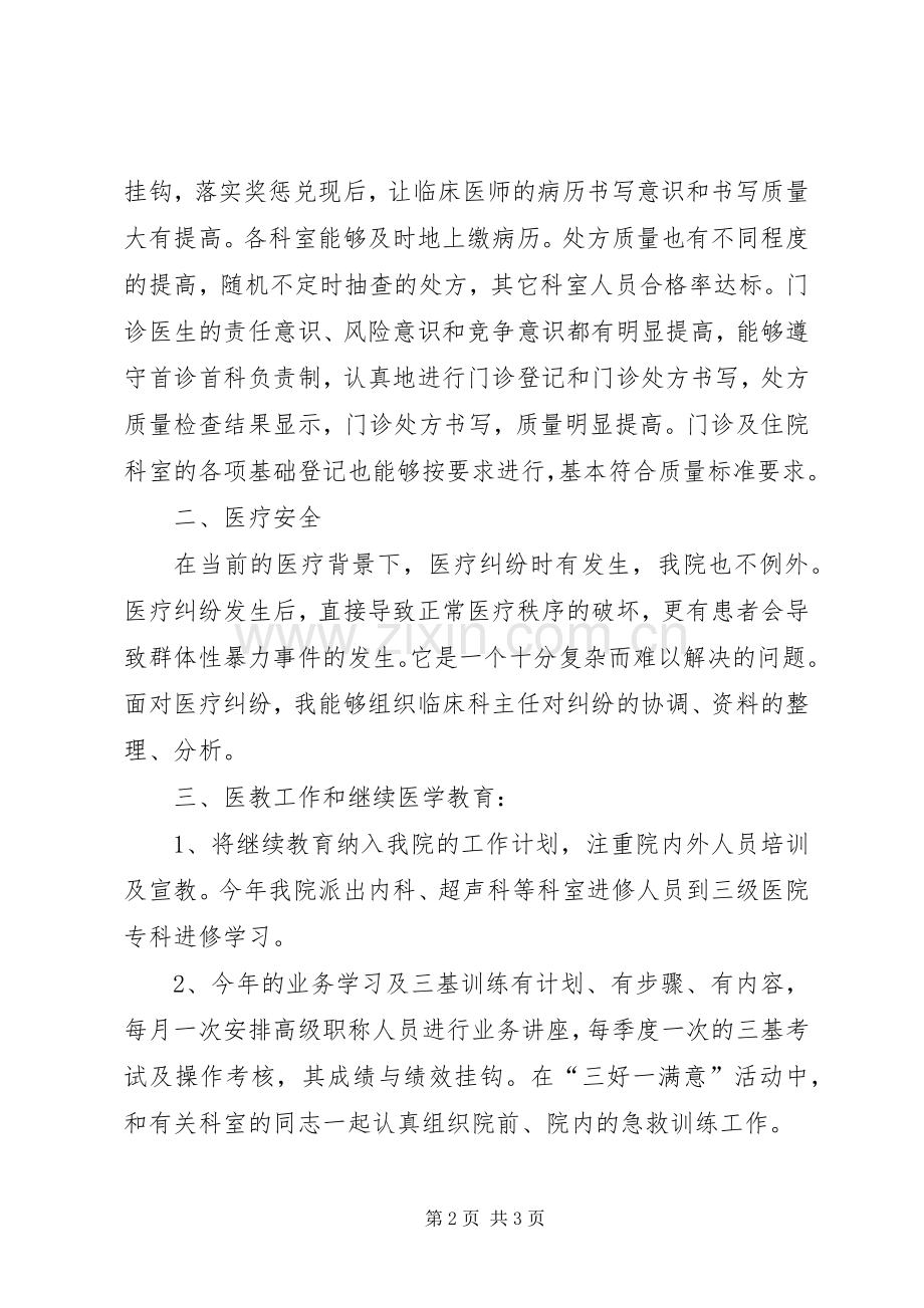 医院医务科科长工作总结 .docx_第2页