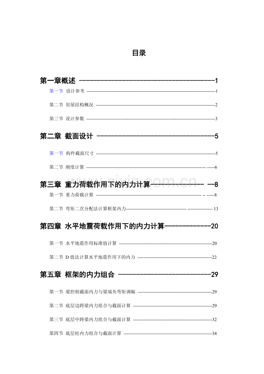 房屋建筑学课程设计(写字楼).docx_第3页