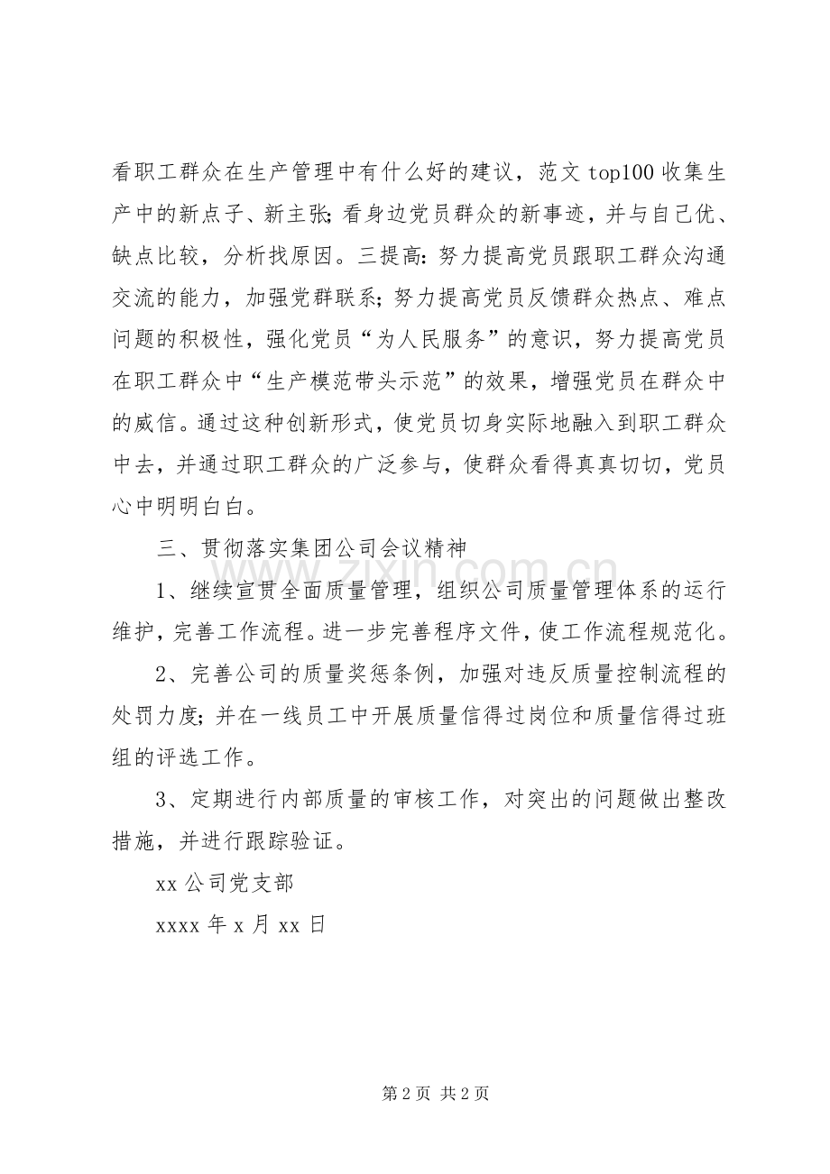 公司月度党委工作总结范本 .docx_第2页