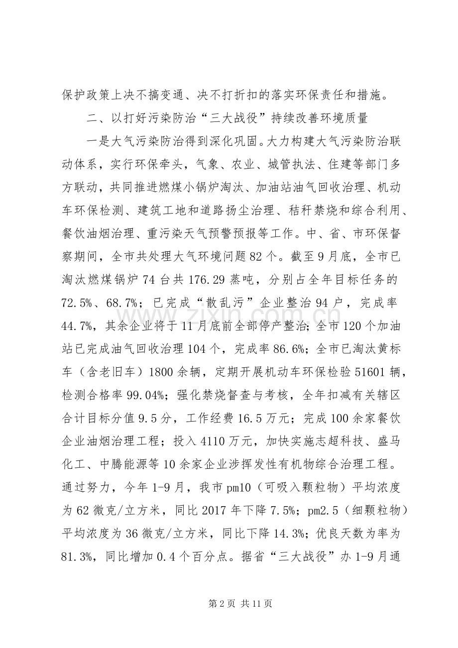 工作总结及工作打算的报告 .docx_第2页