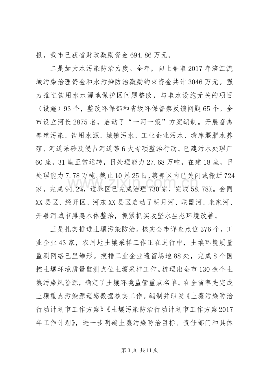 工作总结及工作打算的报告 .docx_第3页