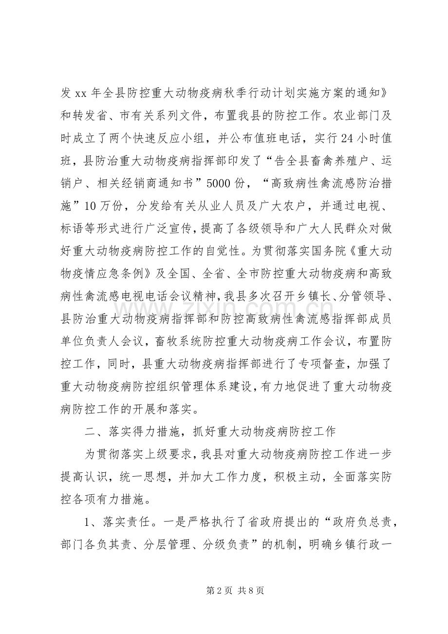 县XX年重大动物疫病防控工作总结 .docx_第2页