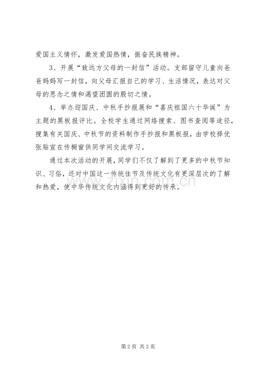 学校中秋活动总结 .docx_第2页