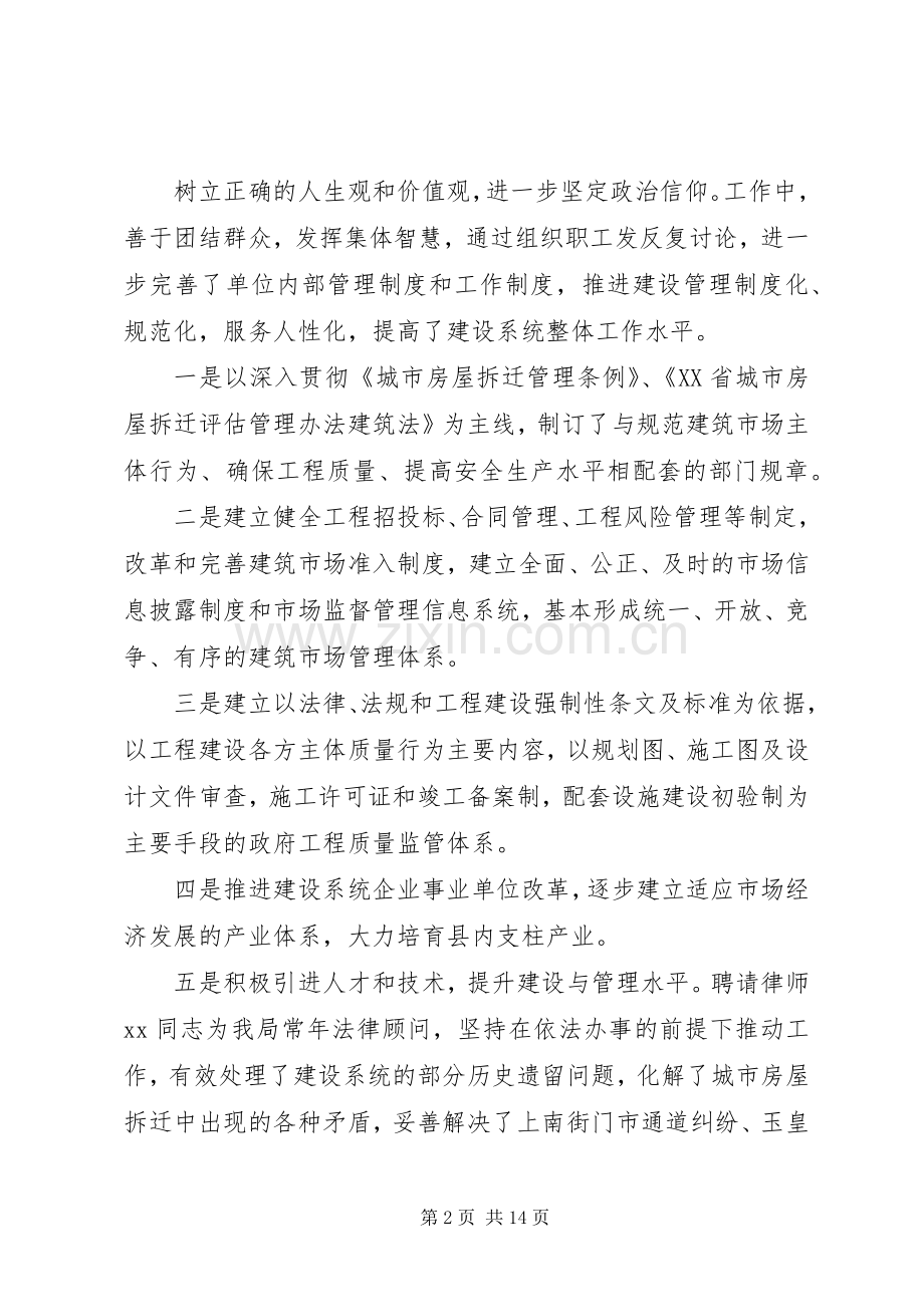 对干部评议个人工作总结优秀例文 .docx_第2页