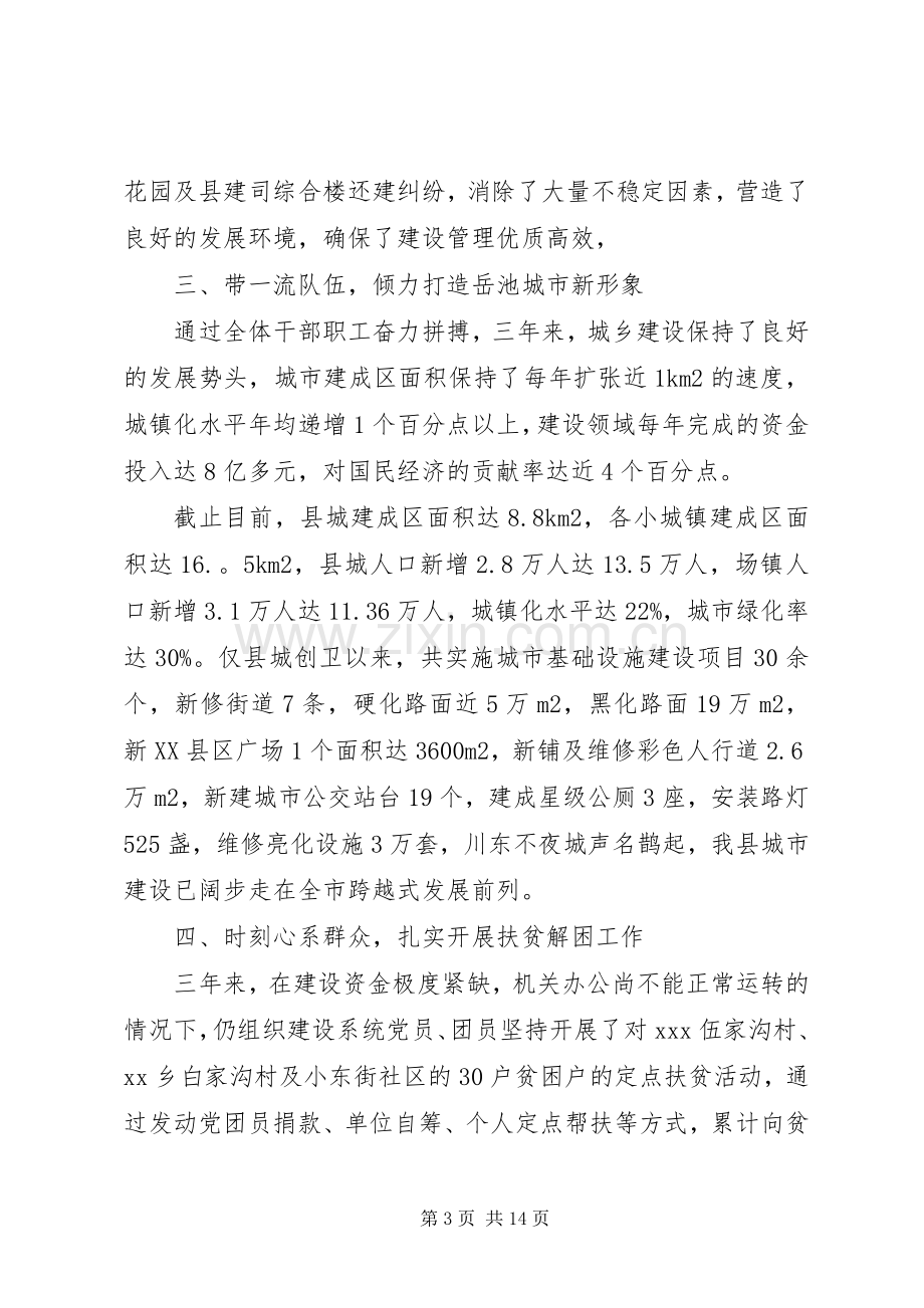 对干部评议个人工作总结优秀例文 .docx_第3页