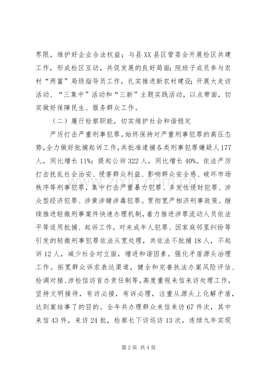 县人民检察院年终工作总结 .docx_第2页