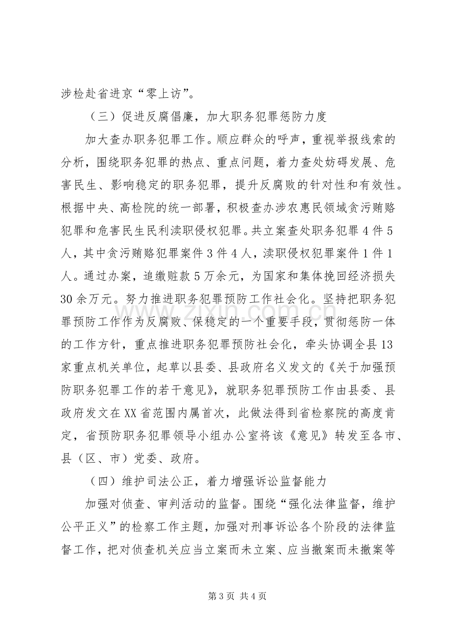 县人民检察院年终工作总结 .docx_第3页