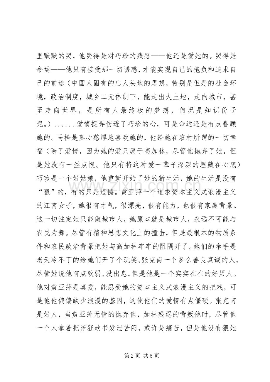 幸福人生观后心得.docx_第2页