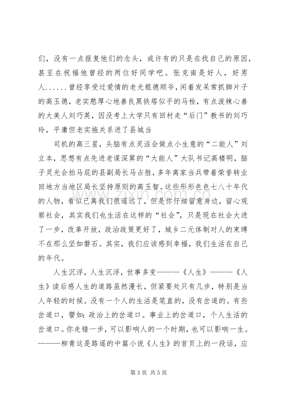 幸福人生观后心得.docx_第3页