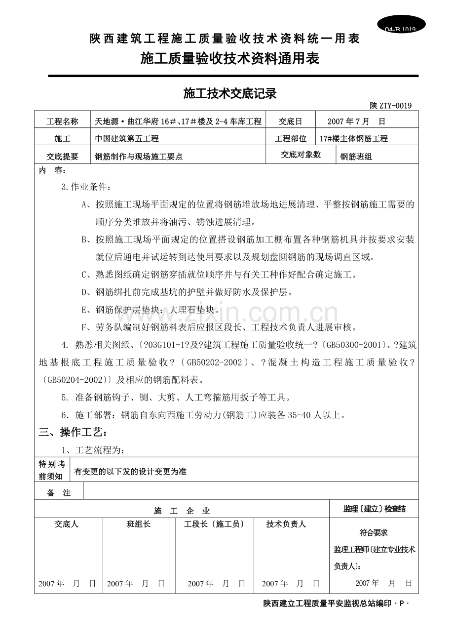 主体钢筋施工技术交底.doc_第2页