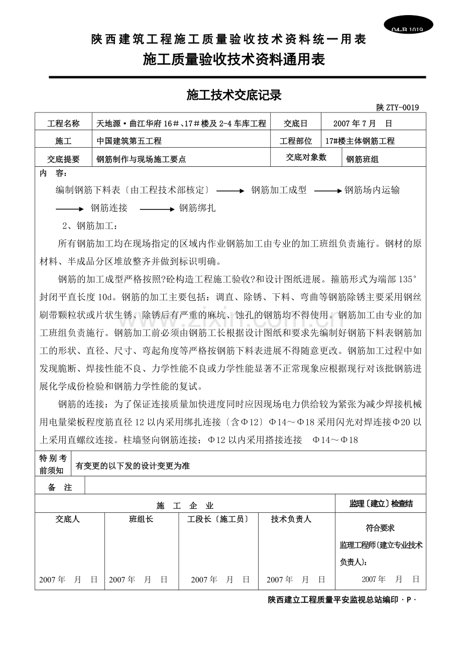 主体钢筋施工技术交底.doc_第3页