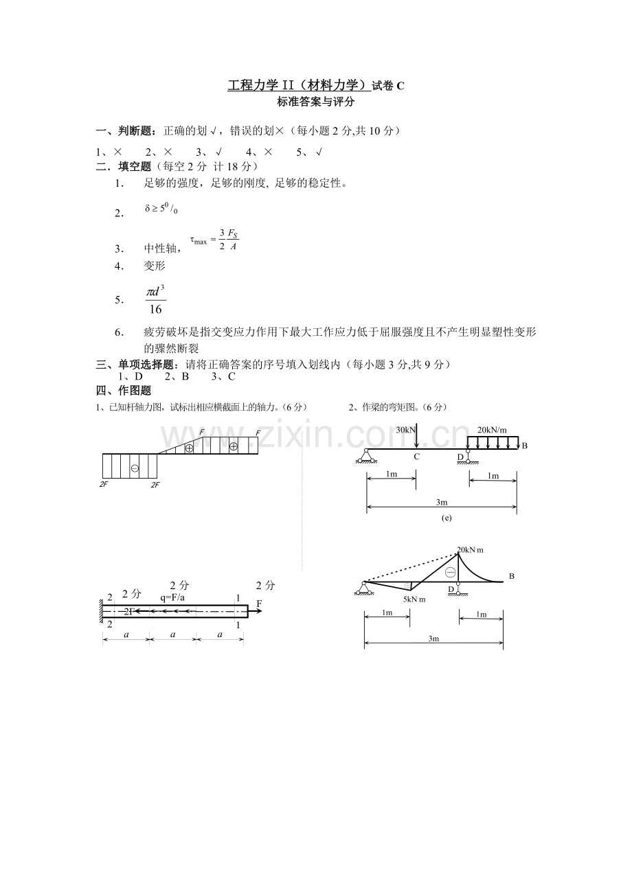 工程力学II(材料力学)试卷C.docx_第1页