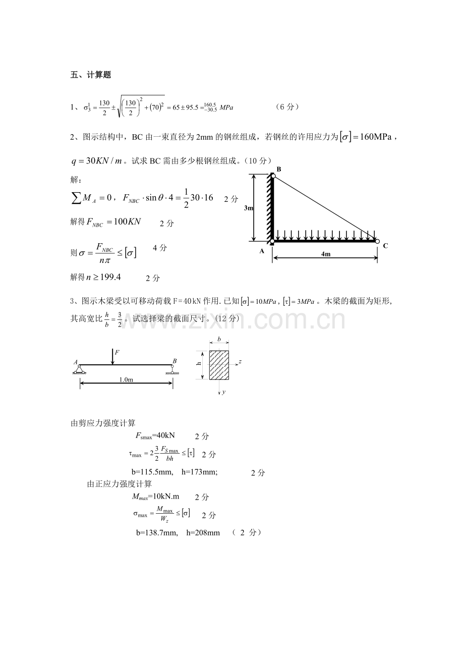 工程力学II(材料力学)试卷C.docx_第2页