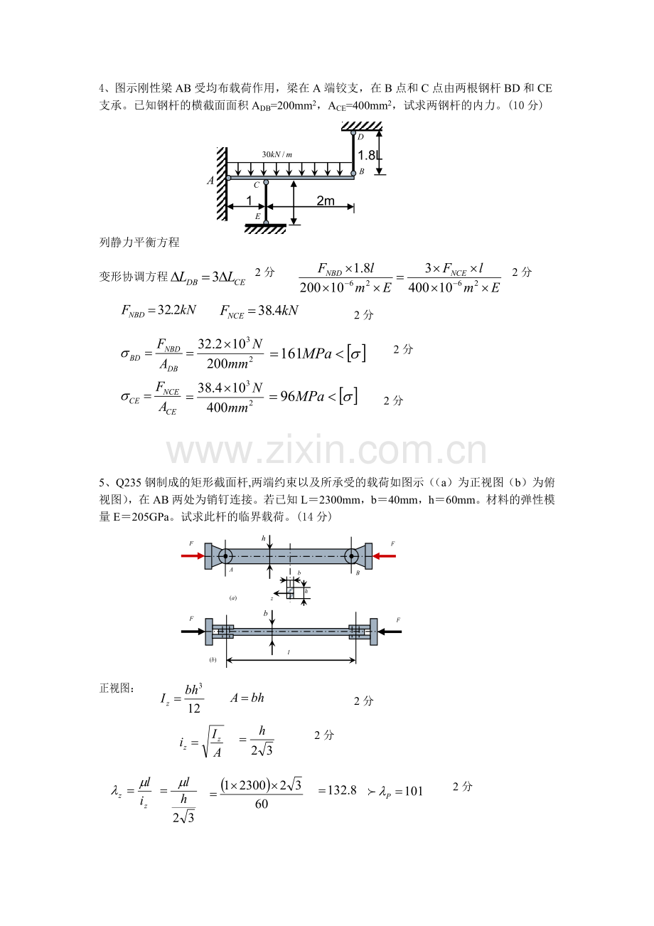 工程力学II(材料力学)试卷C.docx_第3页