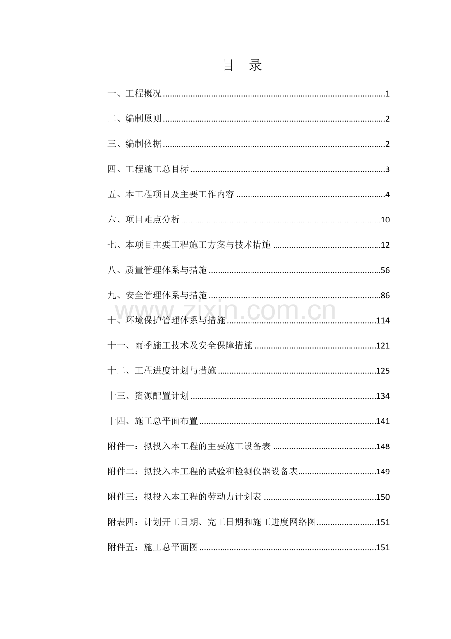 整治工程含PE管安装施工组织设计概述.docx_第1页