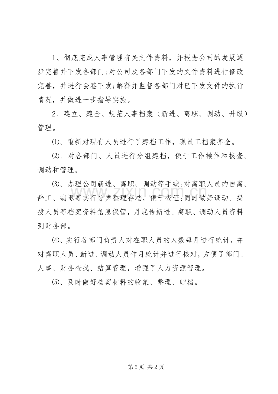 学校行政主管年度工作总结范文 .docx_第2页