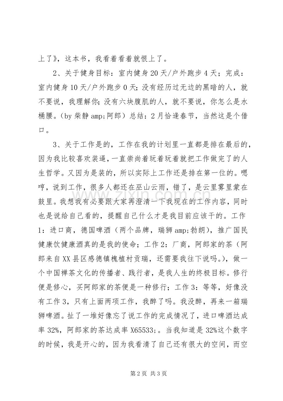 XX年2月份个人总结.docx_第2页