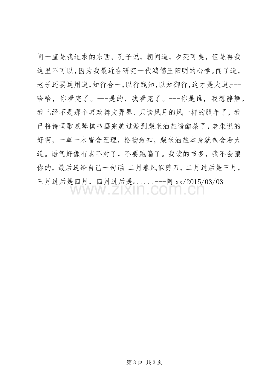 XX年2月份个人总结.docx_第3页