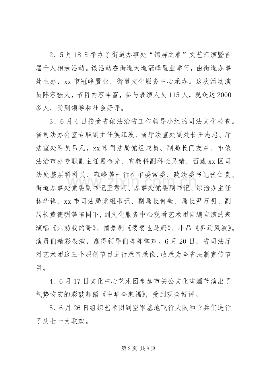 XX年街道文化服务中心工作总结 .docx_第2页