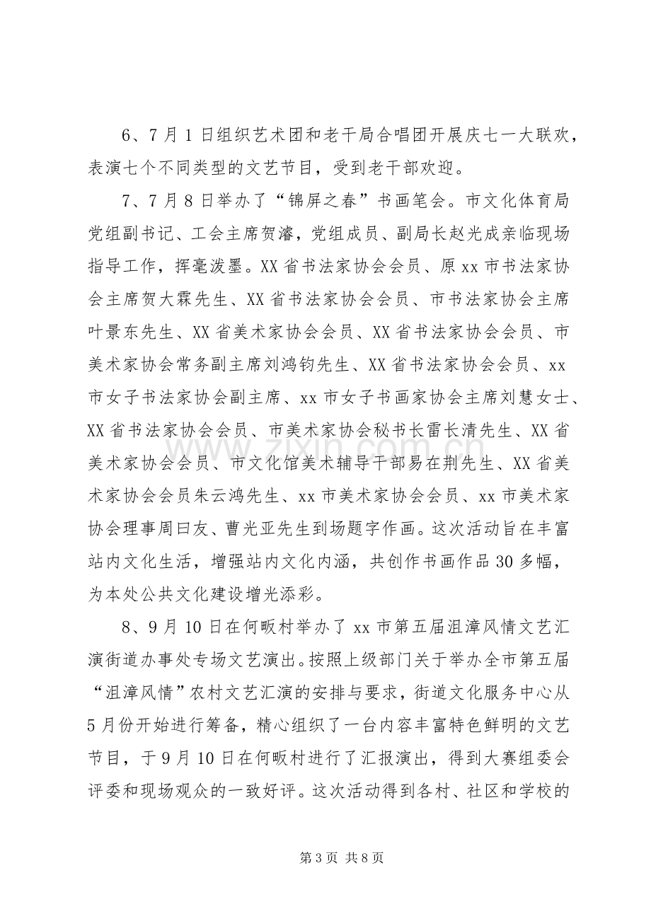 XX年街道文化服务中心工作总结 .docx_第3页