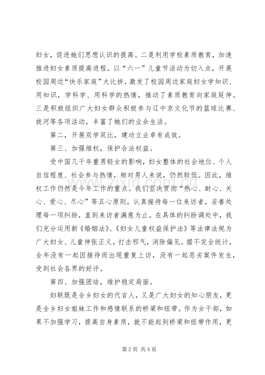 乡妇联妇联工作总结总结 .docx_第2页