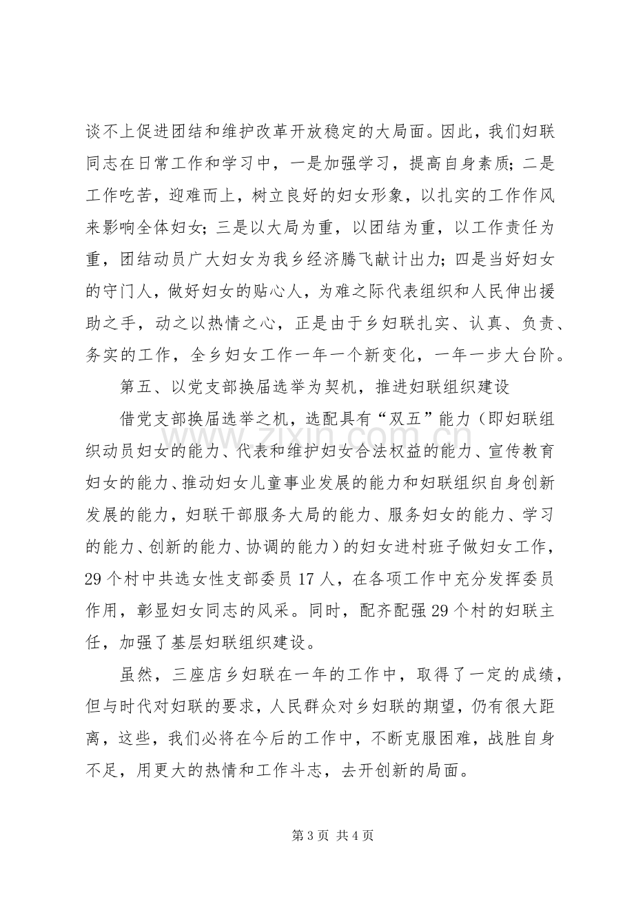 乡妇联妇联工作总结总结 .docx_第3页