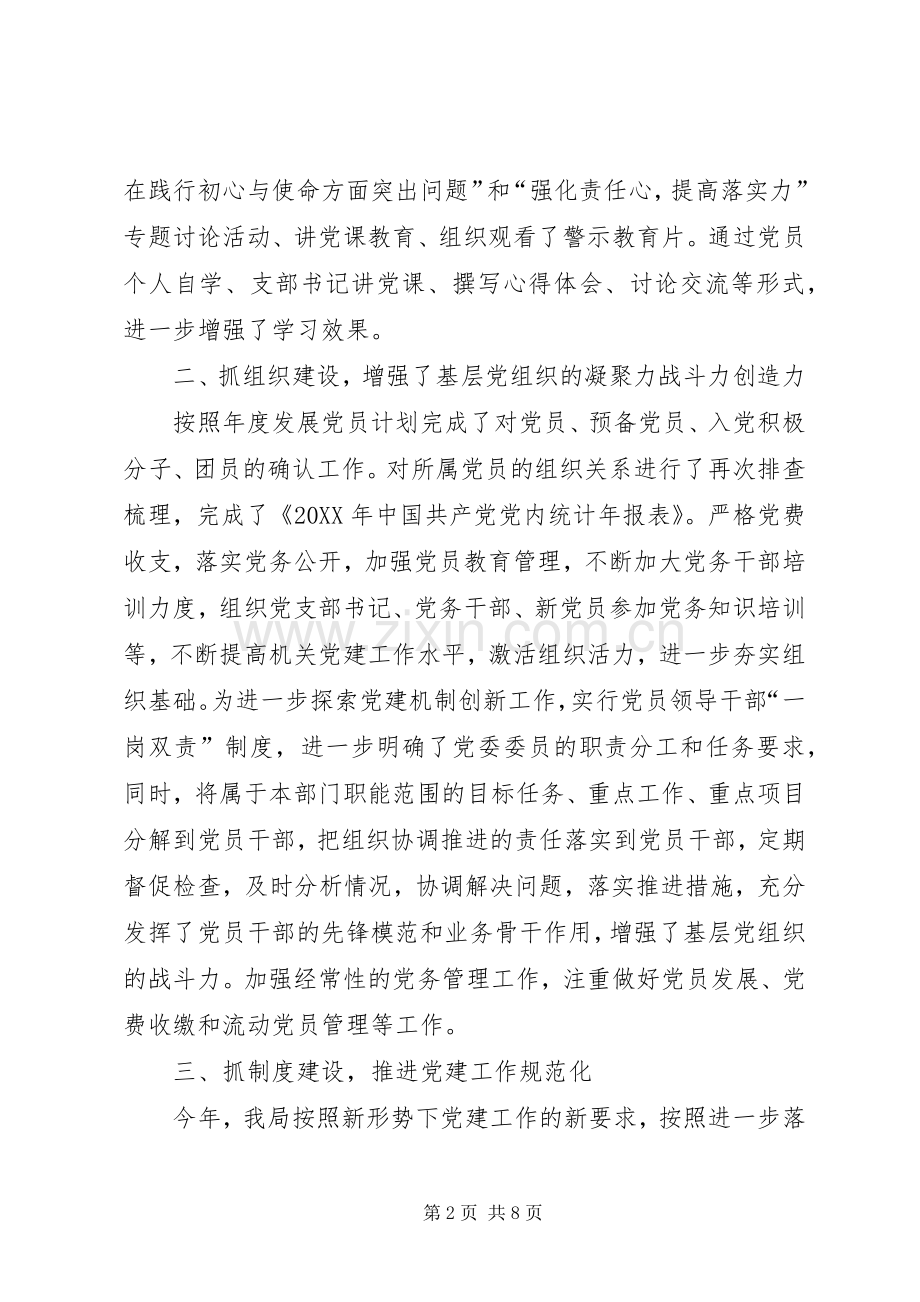 总支委员会202X年党建工作总结和XX年党建工作思路.docx_第2页