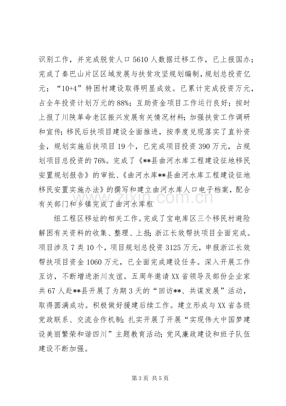 XX年生态文明建设工作总结 .docx_第3页