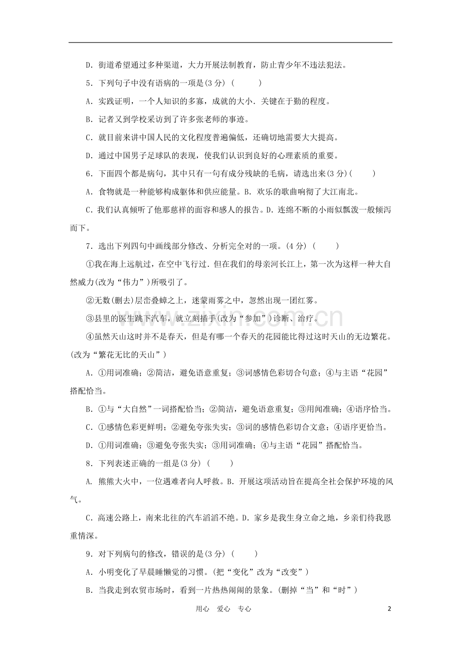 中考语文病句辨析专题复习4.doc_第2页