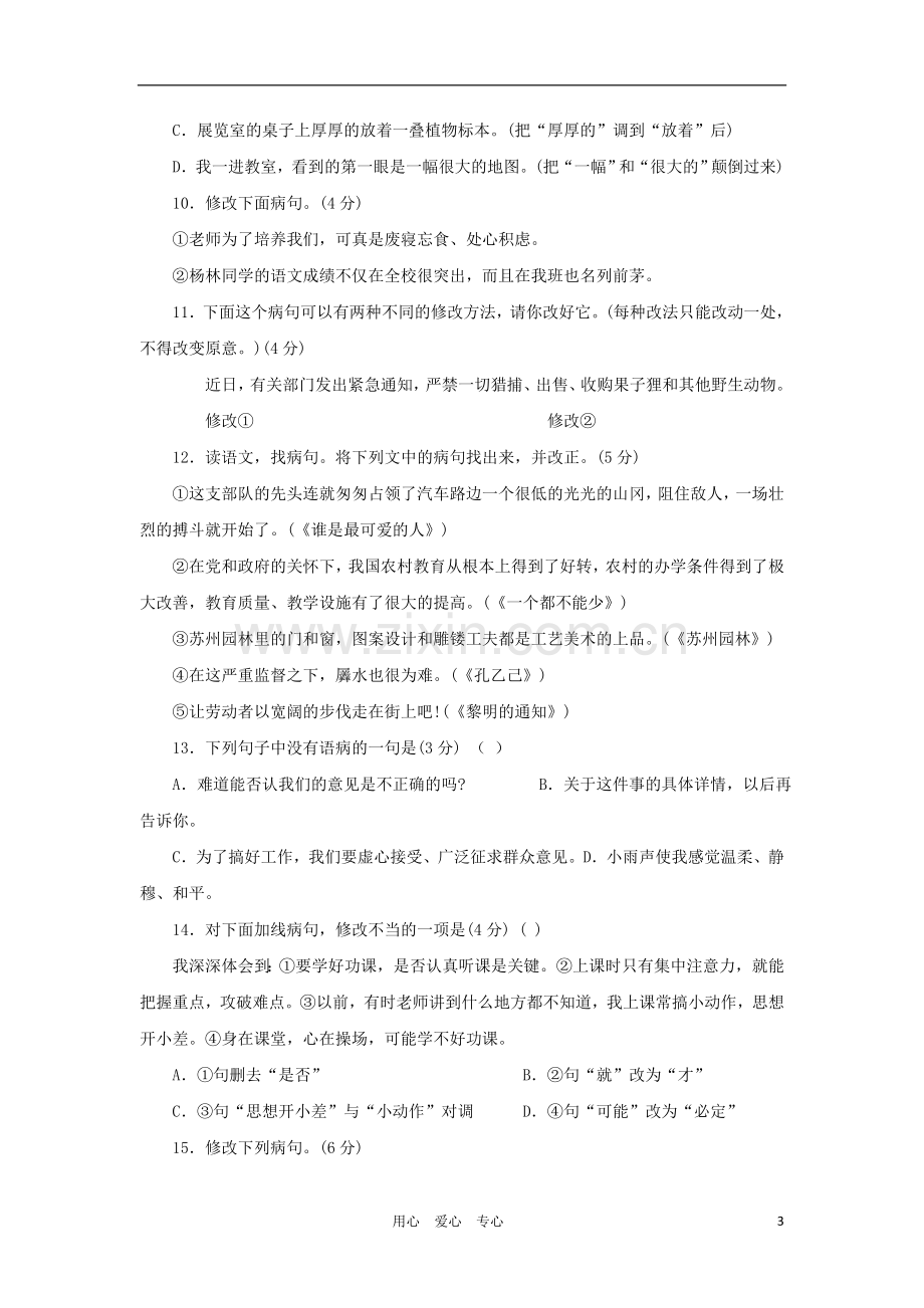 中考语文病句辨析专题复习4.doc_第3页