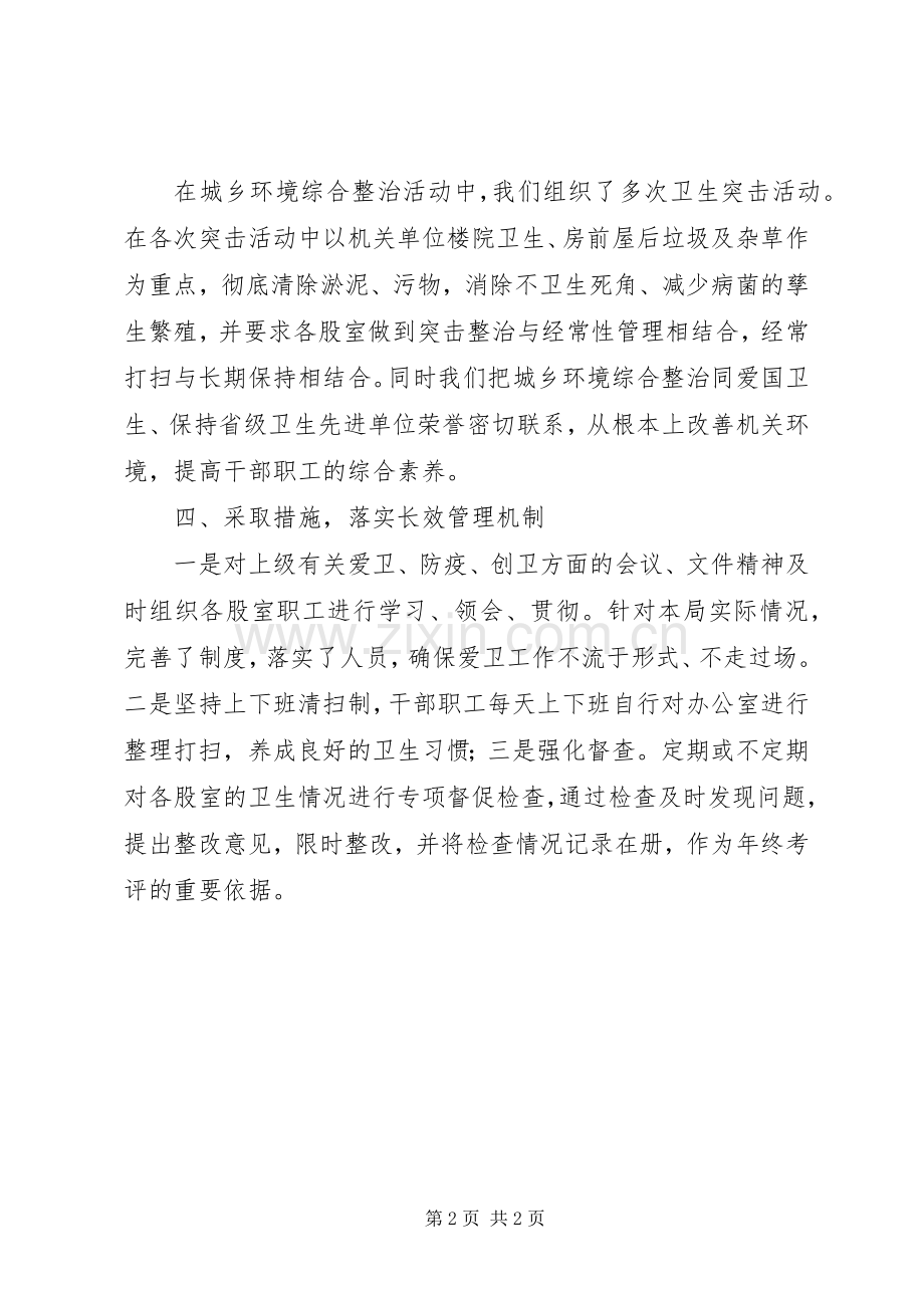 关于集中开展环境卫生综合整治活动工作总结 .docx_第2页