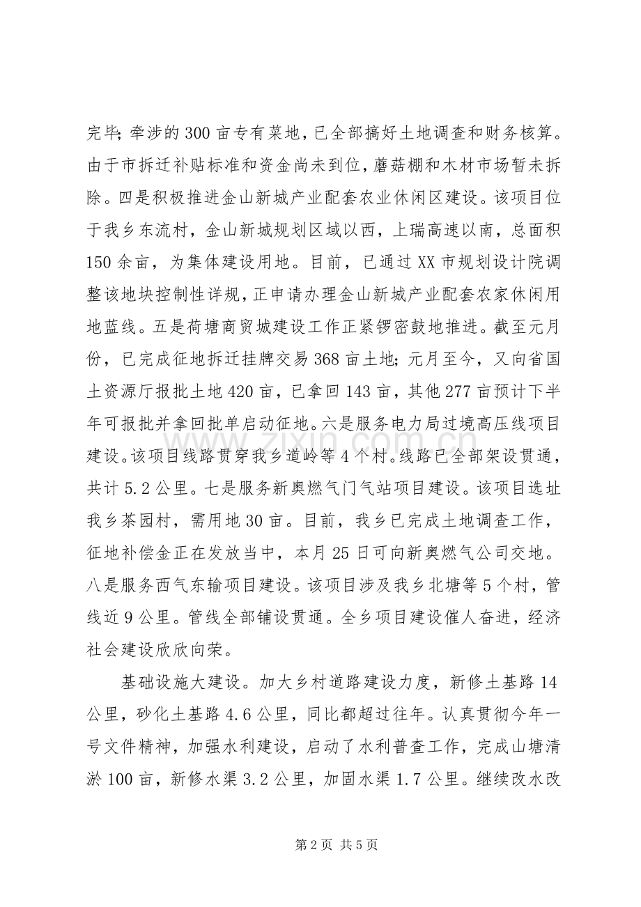 乡镇党委上半年工作总结 .docx_第2页