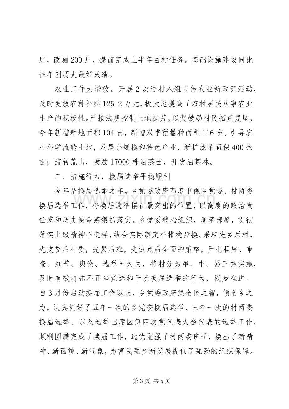 乡镇党委上半年工作总结 .docx_第3页