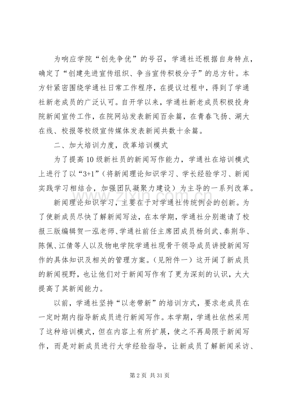 学院学通社XX年下半年工作总结 .docx_第2页