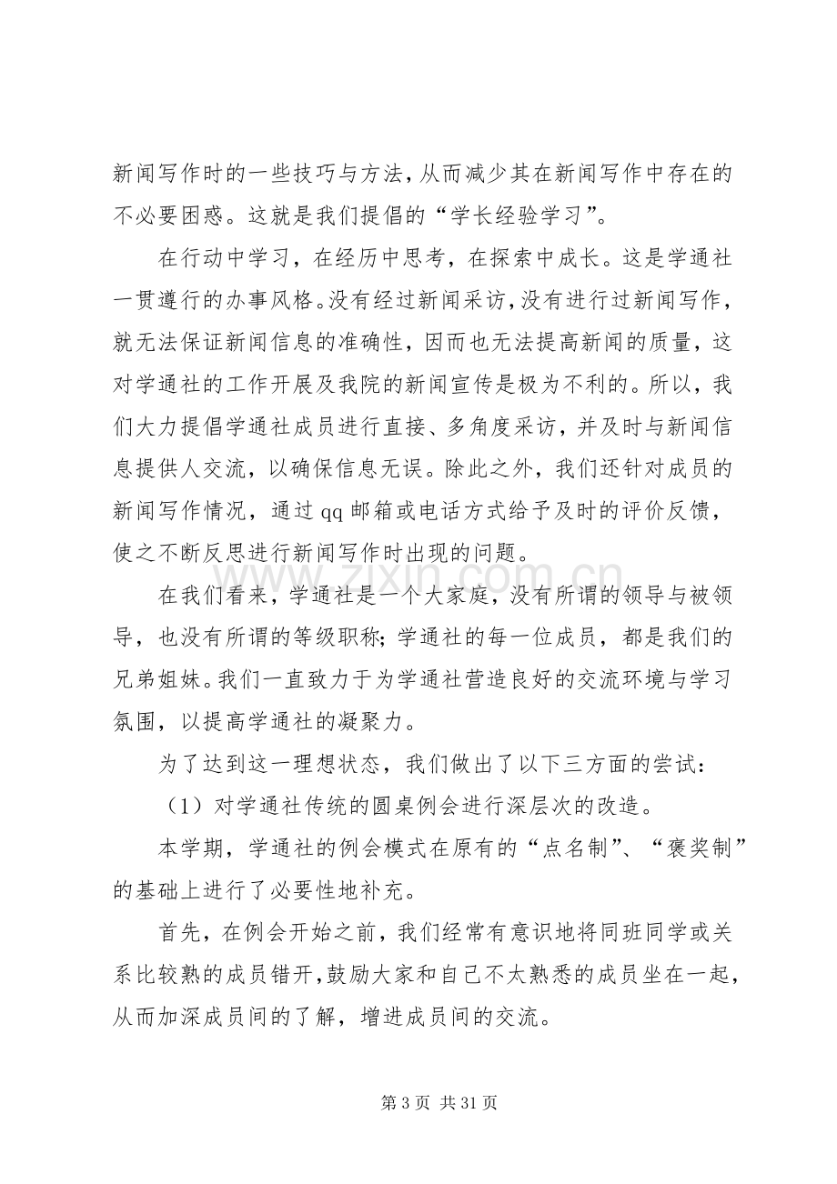 学院学通社XX年下半年工作总结 .docx_第3页