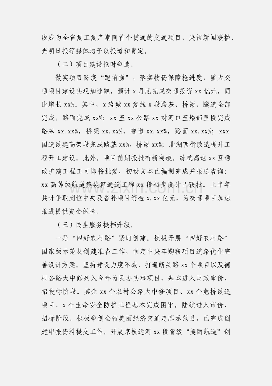 交通运输局上半年工作总结及下半年工作打算.docx_第2页